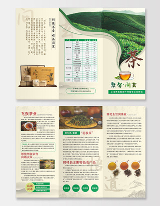绿色茶山茶文化茶叶宣传折页茶叶三折页